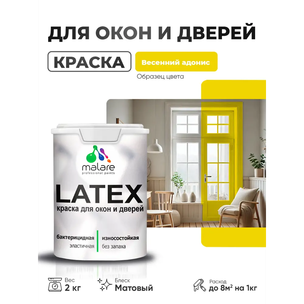 Фото Краска для окон и дверей Malare Latex антисептическая быстросохнущая без запаха матовая цвет весенний адонис 2 кг Фото Краска для окон и дверей Malare Latex антисептическая быстросохнущая без запаха матовая цвет весенний адонис 2 кг
