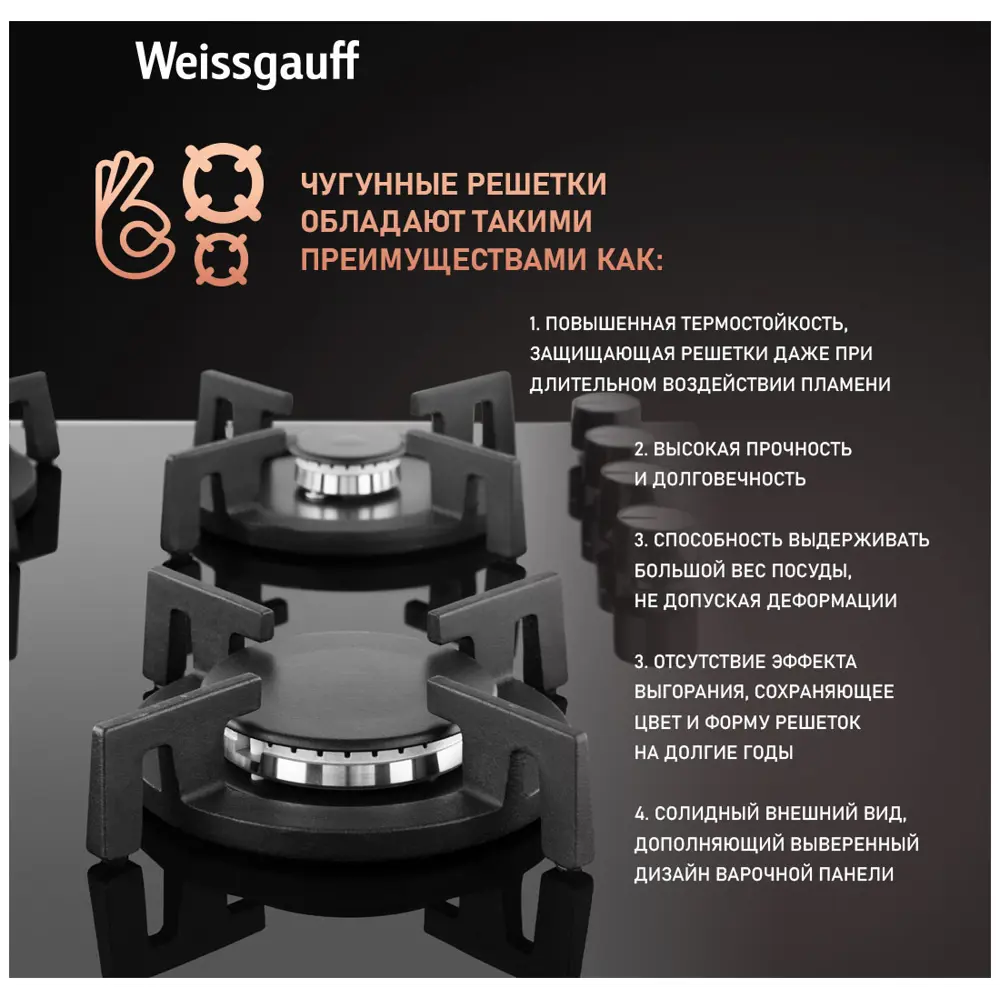 Фото 8 Газовая варочная панель Weissgauff HG 640 BGV 59 см 4 конфорки цвет черный Фото 8 Газовая варочная панель Weissgauff HG 640 BGV 59 см 4 конфорки цвет черный