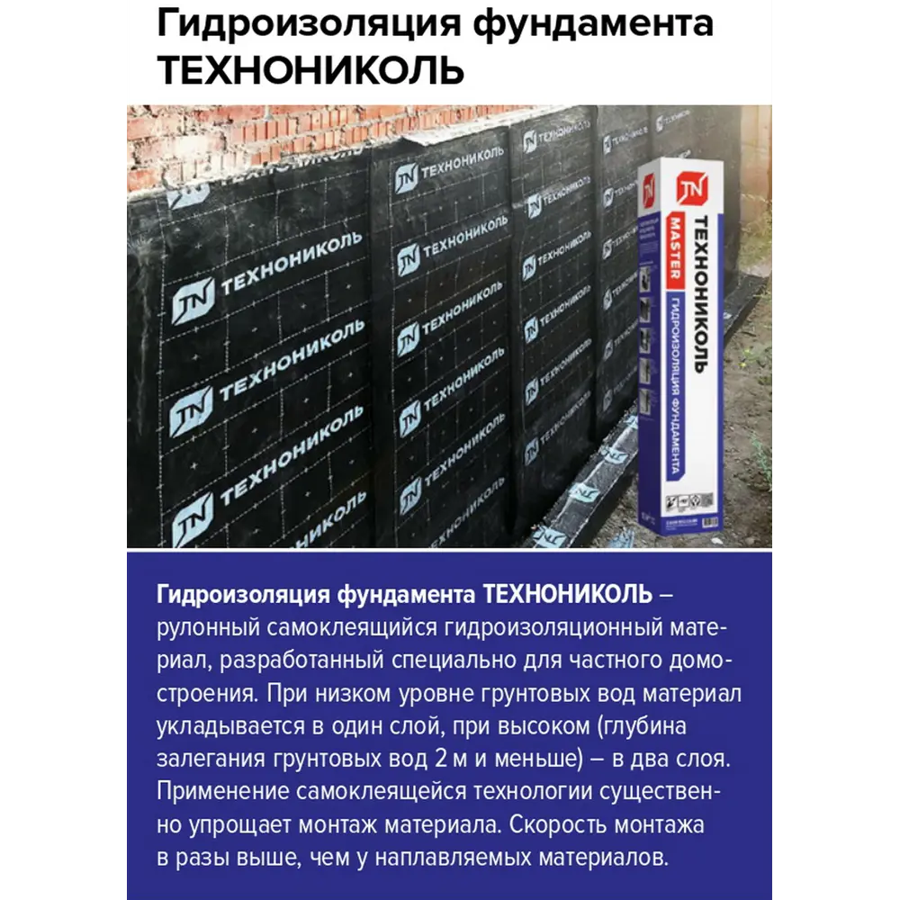 Фото 3 Гидроизоляция фундамента Технониколь 10x1м самоклеящаяся Фото 3 Гидроизоляция фундамента Технониколь 10x1м самоклеящаяся