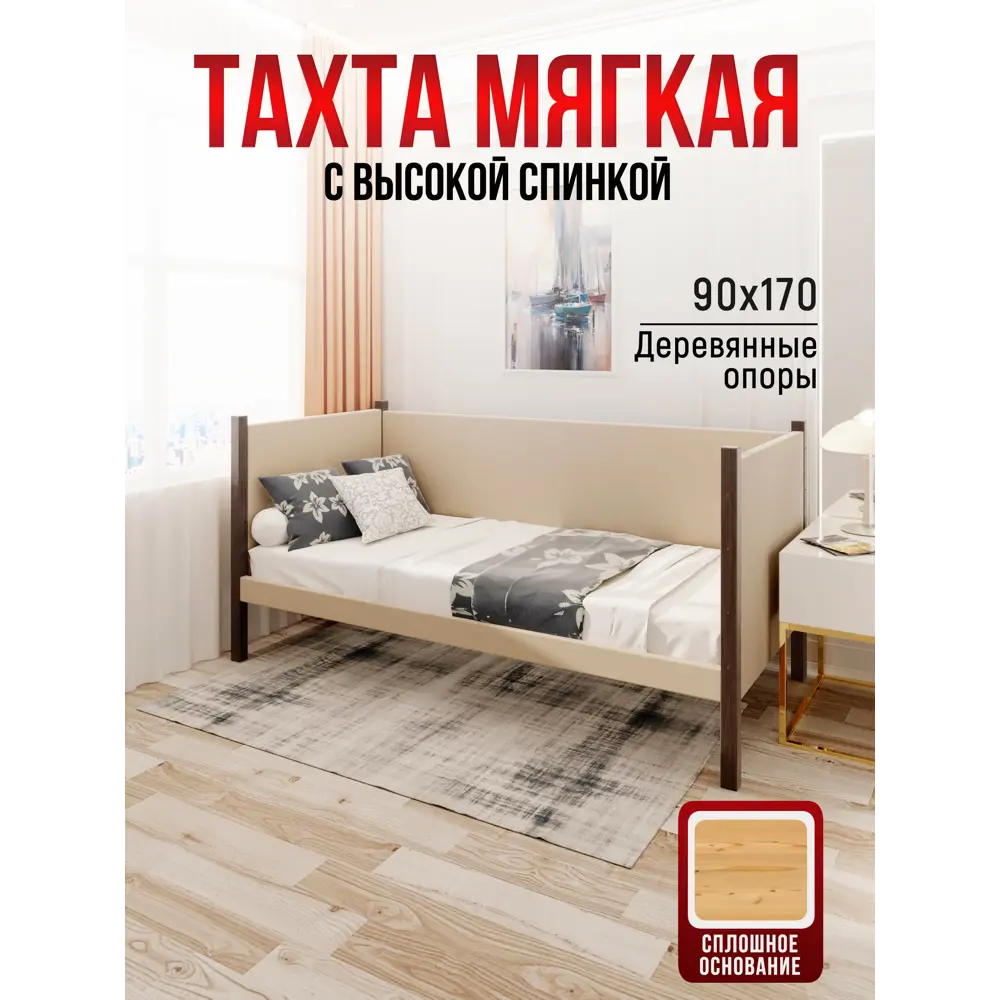 Фото 2 Кровать Solarius Тахта сплошное основание tahta-obiv-spin-beg90-170ven-full 100 x 101 x 180 см дерево цвет бежевый/венге Фото 2 Кровать Solarius Тахта сплошное основание tahta-obiv-spin-beg90-170ven-full 100 x 101 x 180 см дерево цвет бежевый/венге