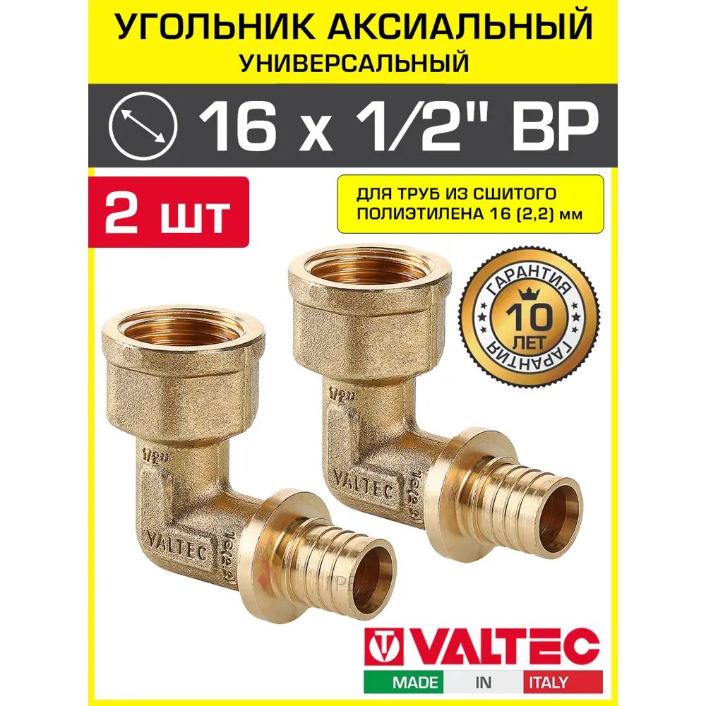 Фото Угол комбинированный 90° Valtec 1/2"x16 мм ВР латунь 2 шт VTm.452.BG.001604-2 Фото Угол комбинированный 90° Valtec 1/2"x16 мм ВР латунь 2 шт VTm.452.BG.001604-2