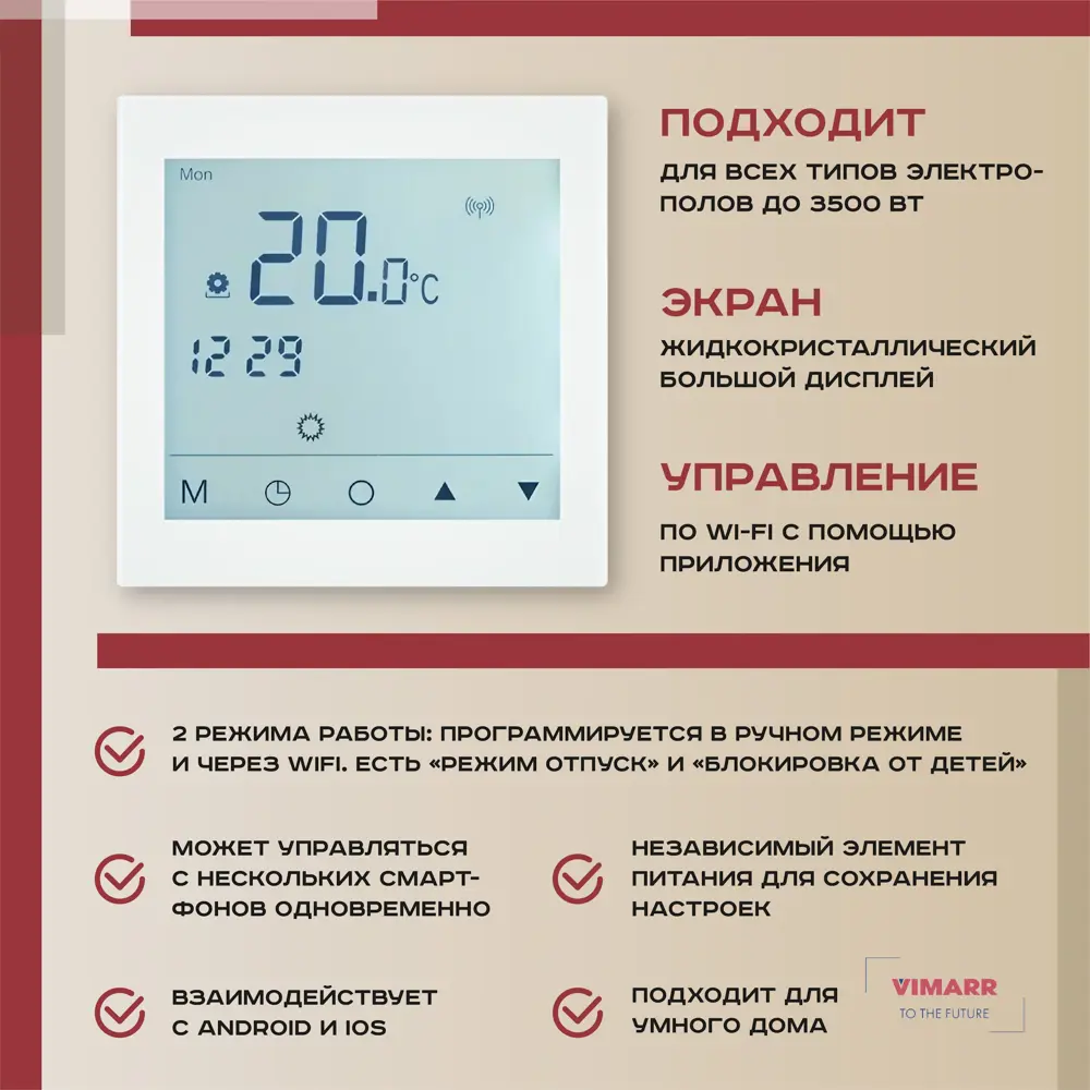 Фото 2 Нагревательный мат для теплого пола Vimarr LM 540LM1350KM9.0-M1-51 9 м² 1350 Вт с белым WiFi программируемым сенсорным терморегулятором Фото 2 Нагревательный мат для теплого пола Vimarr LM 540LM1350KM9.0-M1-51 9 м² 1350 Вт с белым WiFi программируемым сенсорным терморегулятором