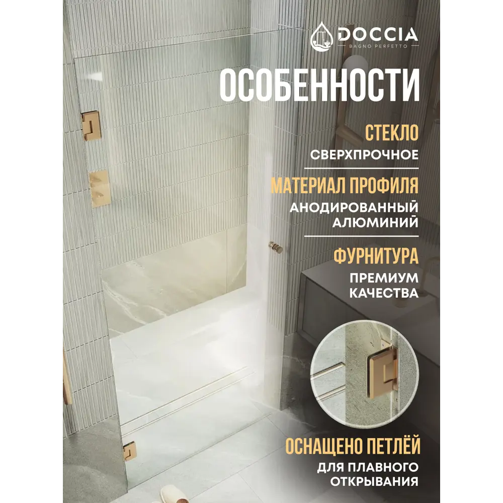 Фото 2 Душевая дверь Doccia GLASS805p/GL/2BR 80.5см эффект стекла прозрачное закаленное стекло распашной Фото 2 Душевая дверь Doccia GLASS805p/GL/2BR 80.5см эффект стекла прозрачное закаленное стекло распашной