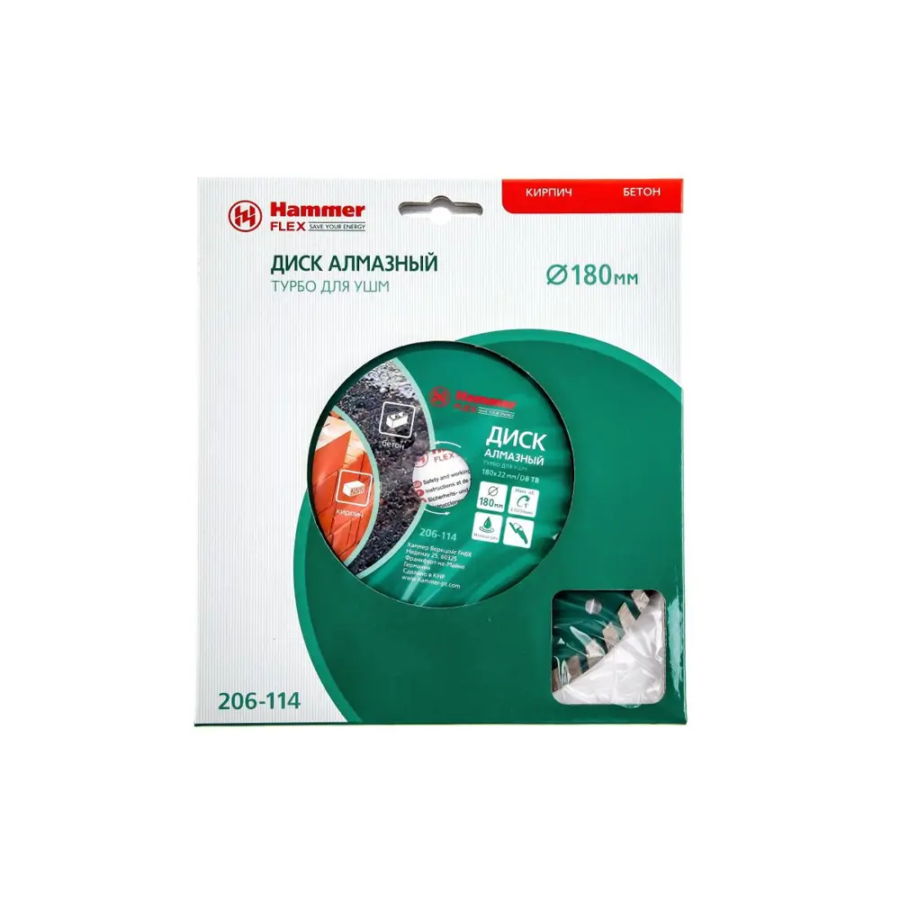 Фото Диск алмазный по кирпичу Hammer Flex DB TB 206-114 турбо 180x22.2x2.7 мм Фото Диск алмазный по кирпичу Hammer Flex DB TB 206-114 турбо 180x22.2x2.7 мм