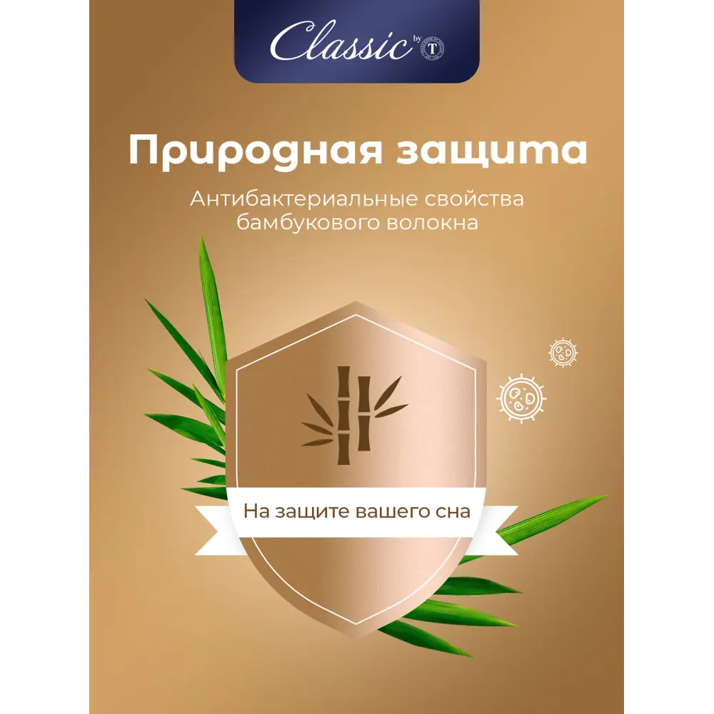 Фото 8 Одеяло Classic By T clbt868966 175x200 см силиконизированное волокно Фото 8 Одеяло Classic By T clbt868966 175x200 см силиконизированное волокно