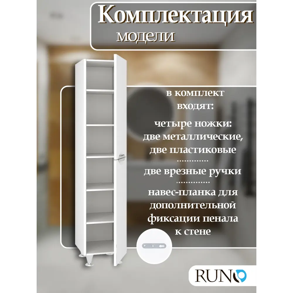 Фото 3 Пенал для ванной комнаты Runo Барселона 30 см универсальный напольный Фото 3 Пенал для ванной комнаты Runo Барселона 30 см универсальный напольный