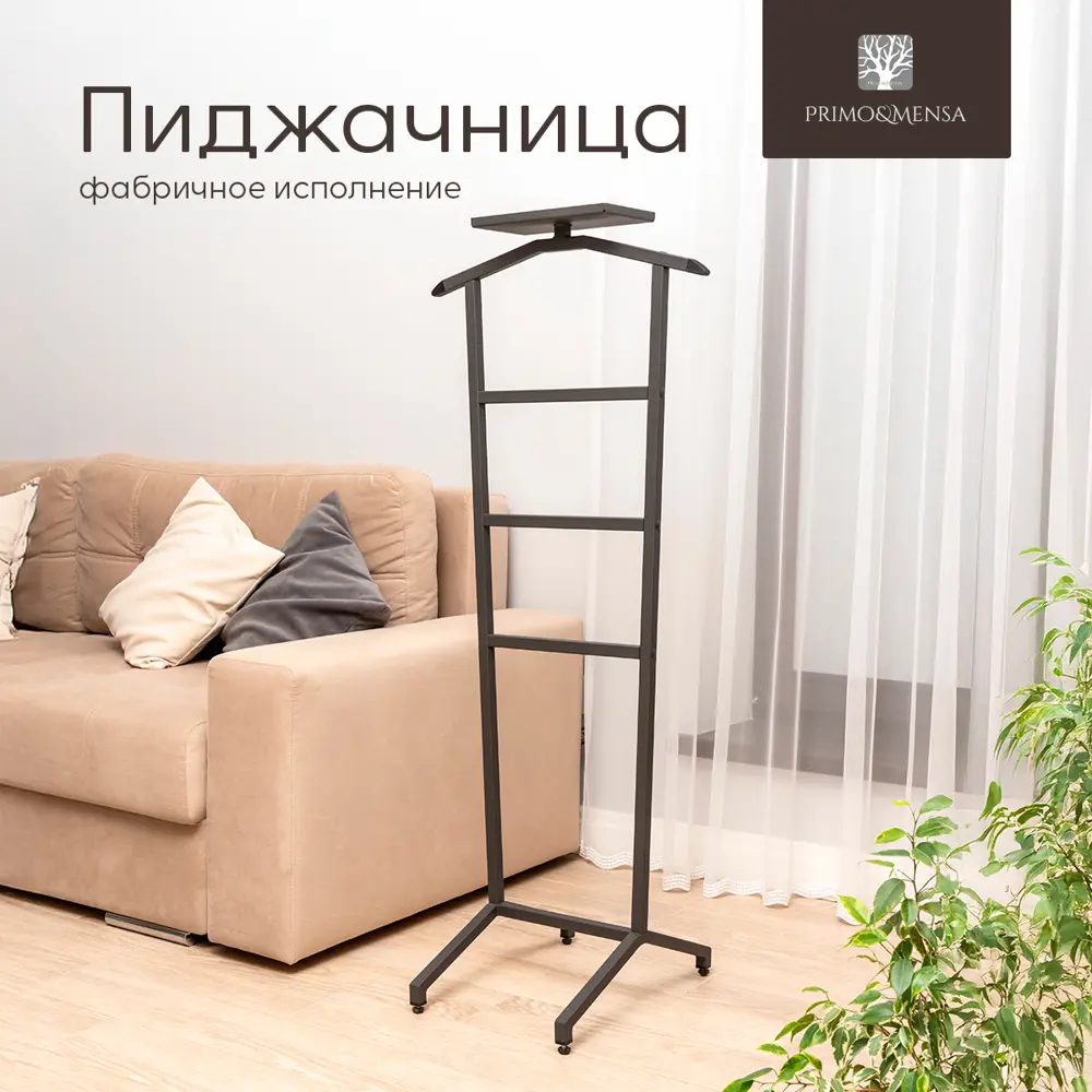 Фото 2 Вешалка напольная Primo&mensa House 52x125x51 см металл цвет темно-серый Фото 2 Вешалка напольная Primo&mensa House 52x125x51 см металл цвет темно-серый