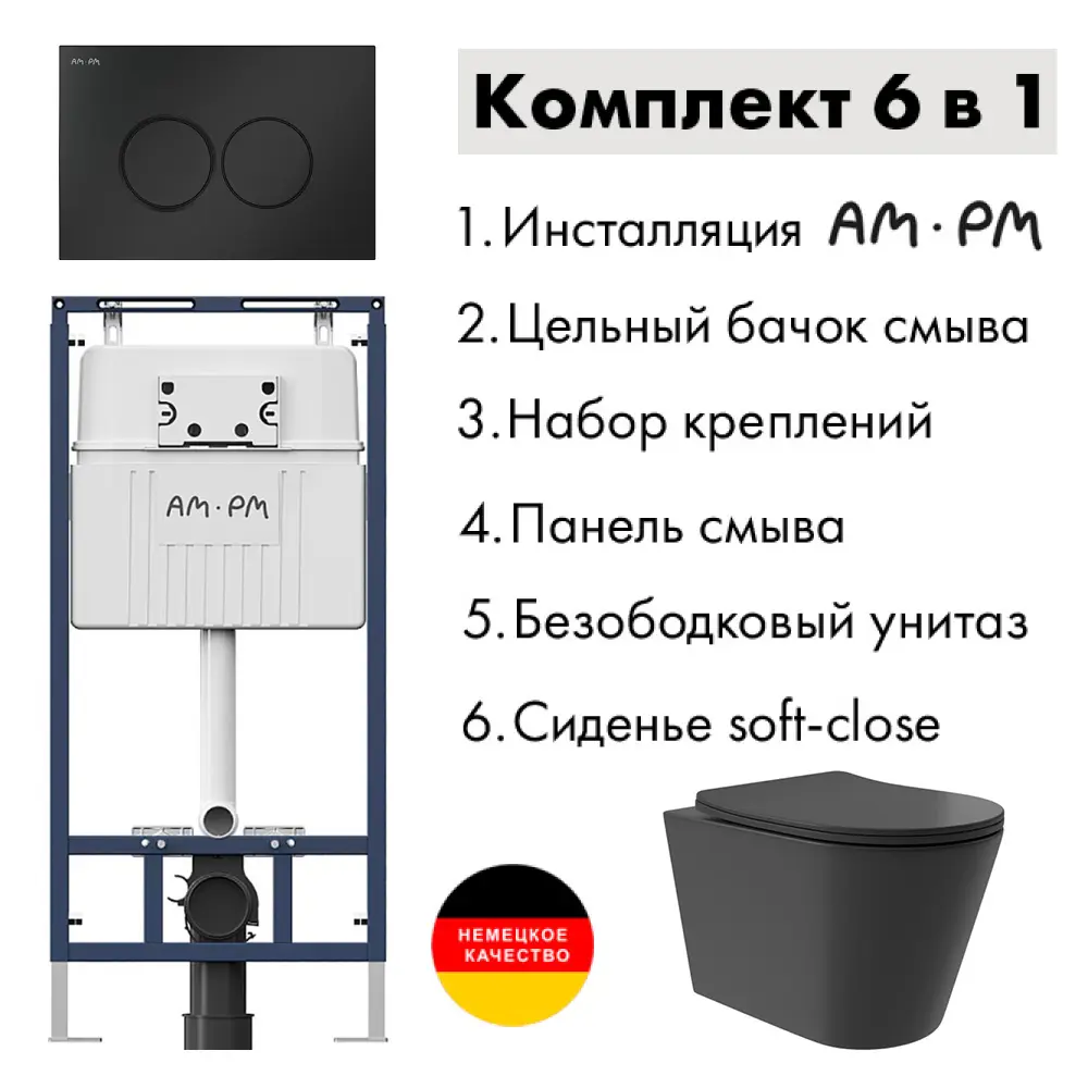 Фото 2 Комплект инсталляция с унитазом Am.pm I012710.0138CV0240 цвет черный Фото 2 Комплект инсталляция с унитазом Am.pm I012710.0138CV0240 цвет черный