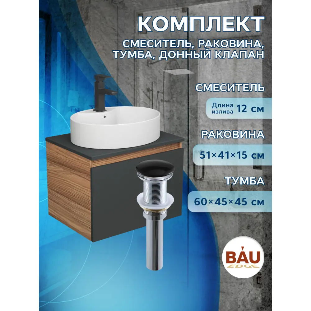 Фото 8 Тумба под раковину Bauedge Blackwood BD2686 подвесная 60см с раковиной, смесителем цвет графит, белый, черный матовый, черный Фото 8 Тумба под раковину Bauedge Blackwood BD2686 подвесная 60см с раковиной, смесителем цвет графит, белый, черный матовый, черный