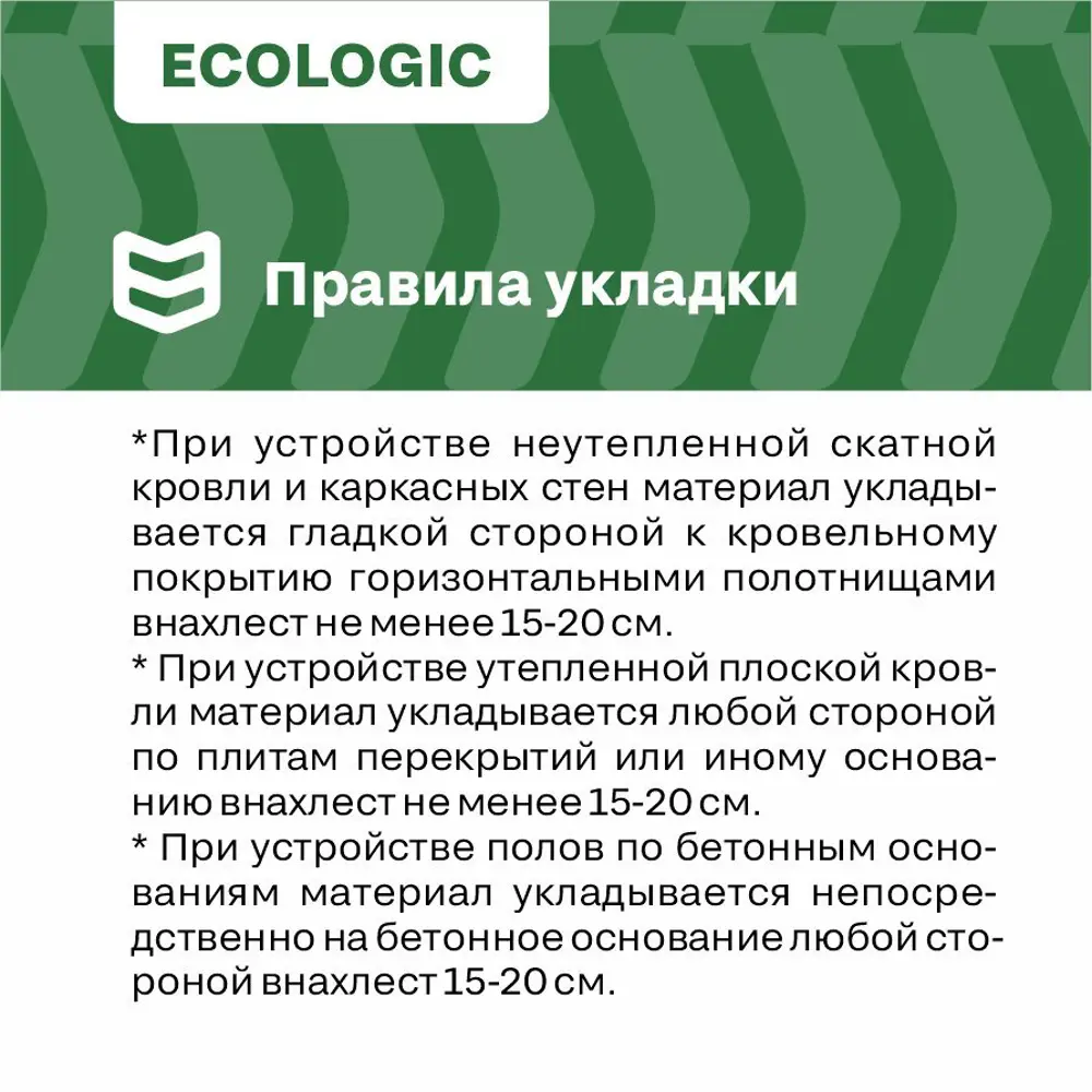Фото 7 Гидропароизоляционная мембрана повышенной прочности Izoway D ECO 55г/м² 30м²