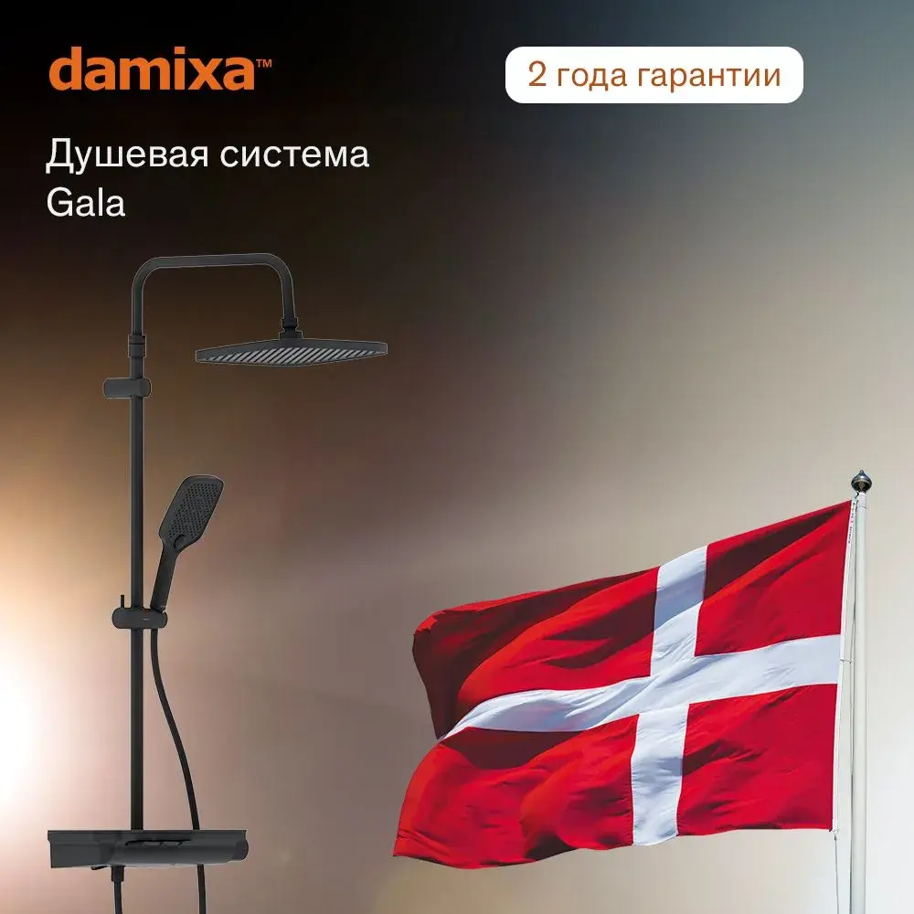 Фото Душевая стойка Damixa Gala 953760300_7214 3 режимная цвет черный Фото Душевая стойка Damixa Gala 953760300_7214 3 режимная цвет черный
