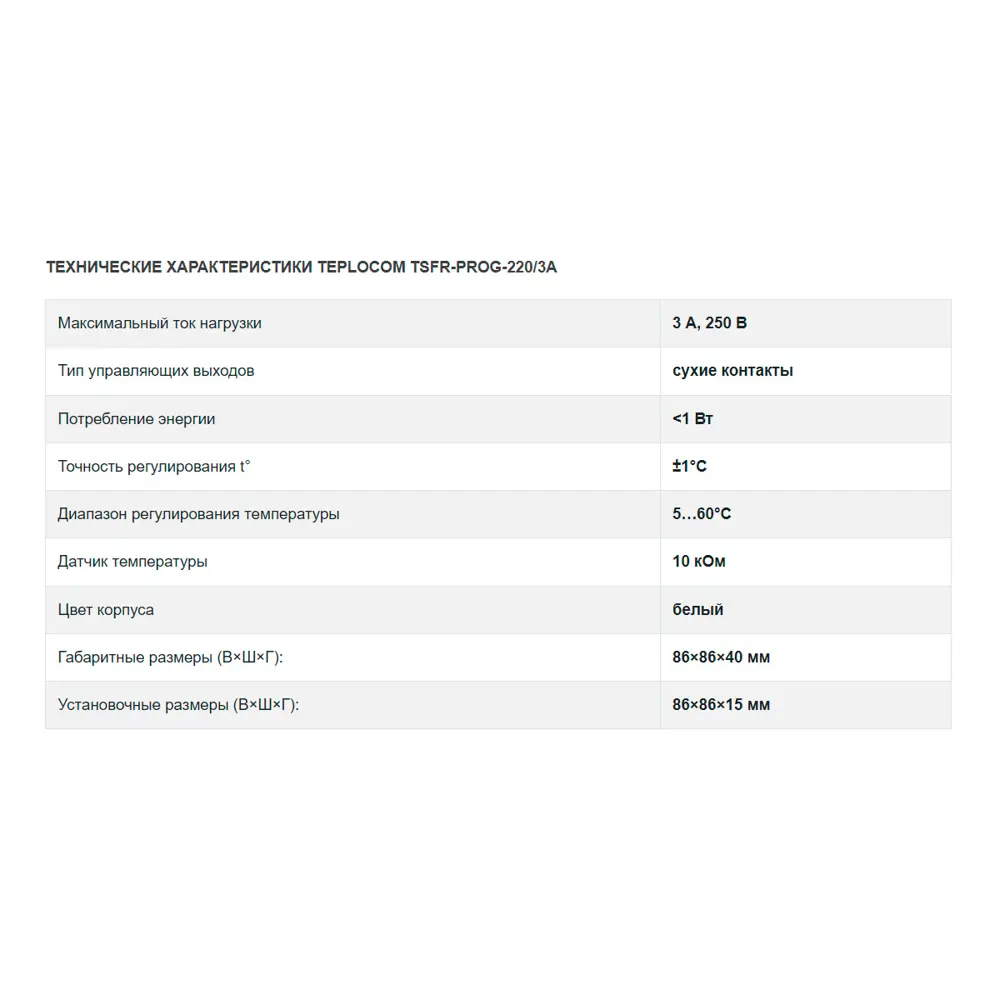 Фото 8 Термостат комнатный Teplocom TSFR-Prog-220/3A 250 В 3 А Фото 8 Термостат комнатный Teplocom TSFR-Prog-220/3A 250 В 3 А