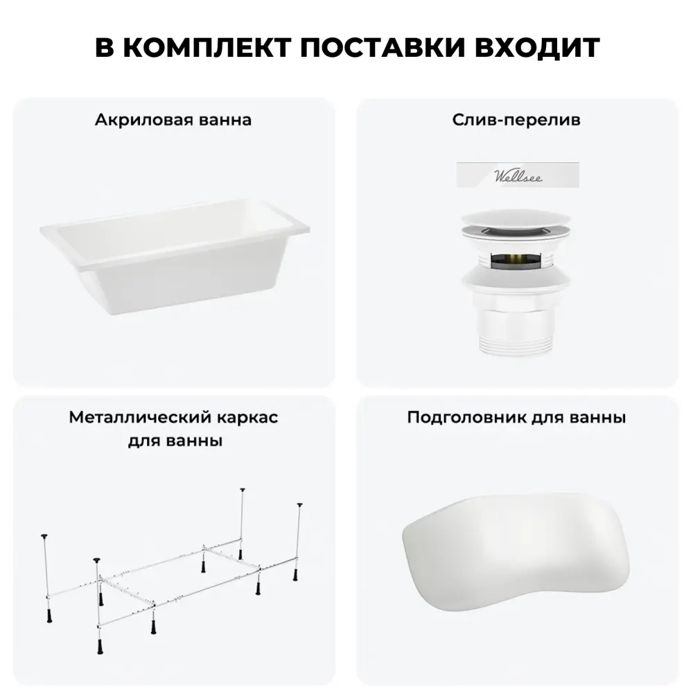 Фото 7 Прямоугольная ванна WELLSEE 20212786R акрил 180x85см Фото 7 Прямоугольная ванна WELLSEE 20212786R акрил 180x85см
