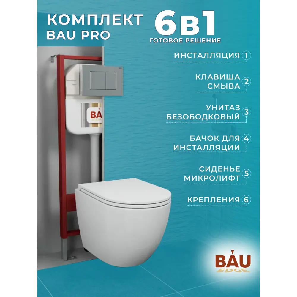 Фото 12 Комплект BAUEDGE NEO45700-BL0001-HQ5-IN-Q00009 6 в 1: инсталляция 45, унитаз торнадо, Dream Hurricane 5 Inclosed, сиденье быстросъемное, кнопка Stil Фото 12 Комплект BAUEDGE NEO45700-BL0001-HQ5-IN-Q00009 6 в 1: инсталляция 45, унитаз торнадо, Dream Hurricane 5 Inclosed, сиденье быстросъемное, кнопка Stil