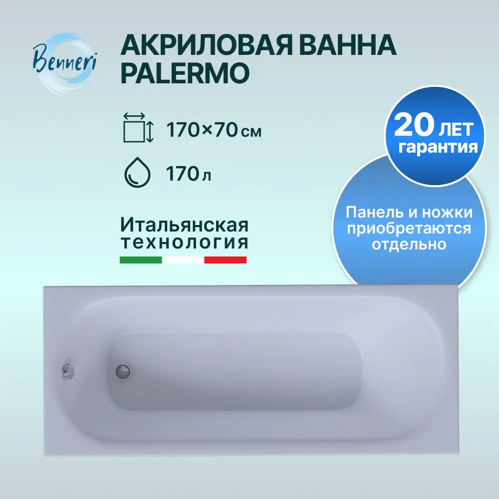 Фото Ванна Benneri BE.PA170.01.FBS акрил 170x70см Фото Ванна Benneri BE.PA170.01.FBS акрил 170x70см