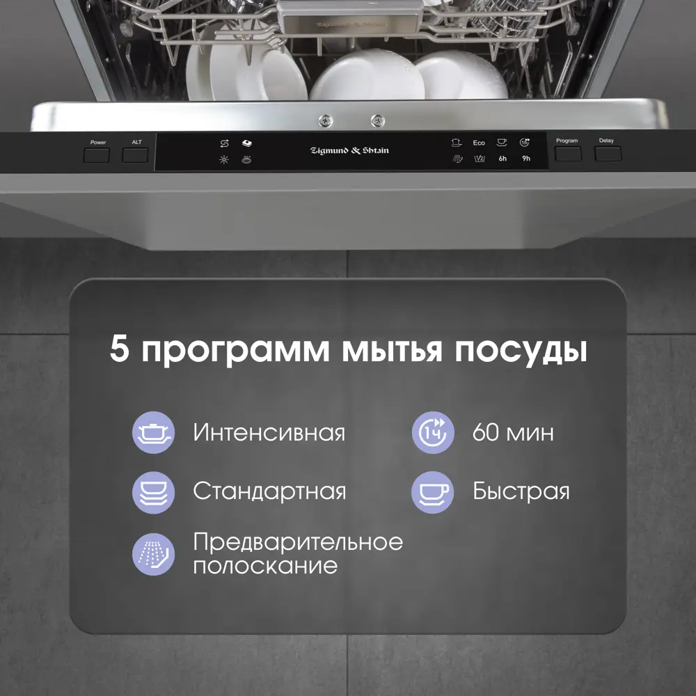 Фото 3 Встраиваемая посудомоечная машина Zigmund & shtain DW 309.4 44.8 см 5 программ цвет нержавеющая сталь Фото 3 Встраиваемая посудомоечная машина Zigmund & shtain DW 309.4 44.8 см 5 программ цвет нержавеющая сталь