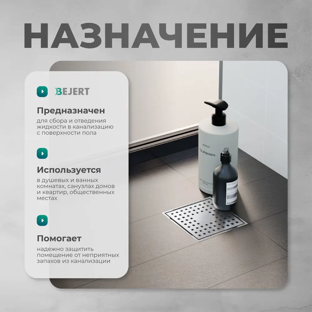 Фото 3 Трап для душа Bejert B715C115-11050-3 комбинированный затвор 15x15 см нержавеющая сталь Фото 3 Трап для душа Bejert B715C115-11050-3 комбинированный затвор 15x15 см нержавеющая сталь