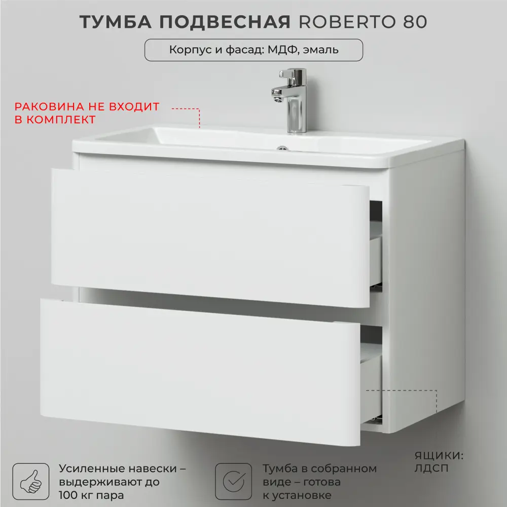 Фото 3 Тумба под раковину Итана Roberto 4657773607453 подвесная 78.90см цвет эмаль белый глянец Фото 3 Тумба под раковину Итана Roberto 4657773607453 подвесная 78.90см цвет эмаль белый глянец