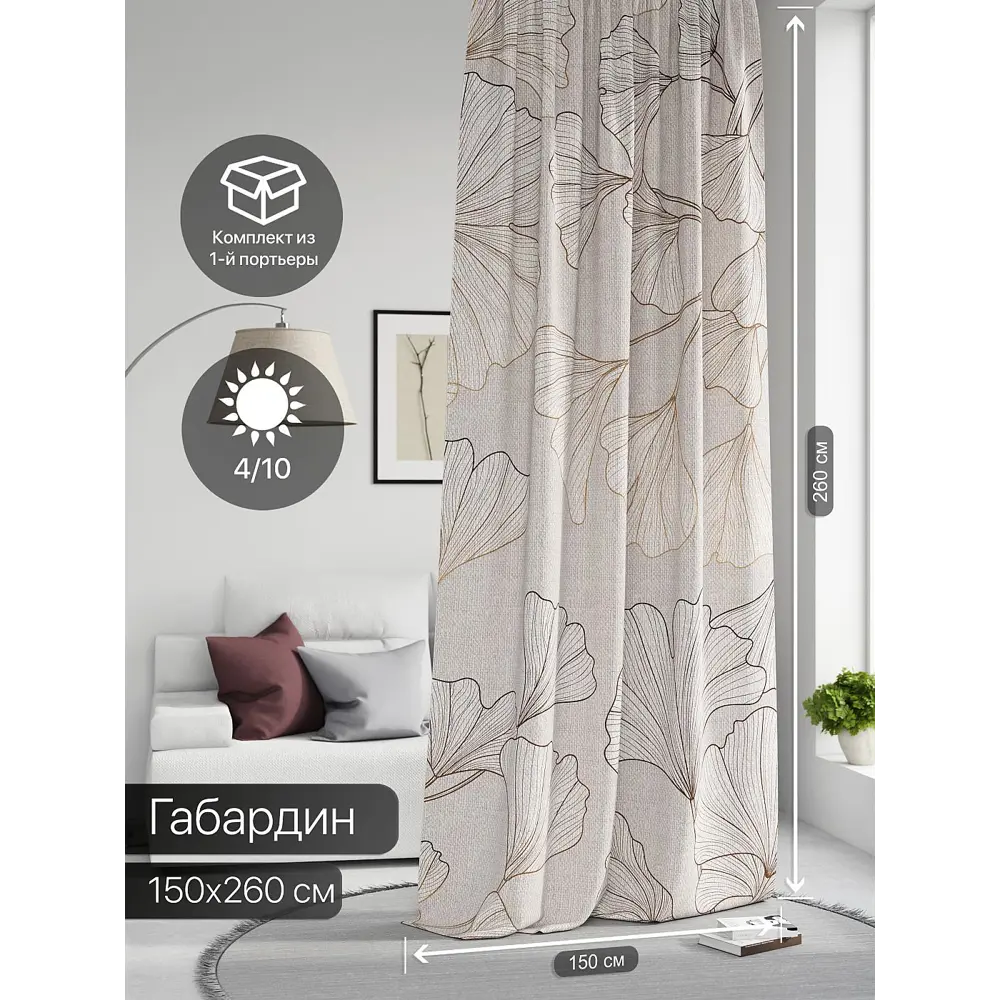 Фото 2 Штора на шторной ленте Comfy Way Нилсти - 205 CW593205-260, 260x150 см, цвет бежевый Фото 2 Штора на шторной ленте Comfy Way Нилсти - 205 CW593205-260, 260x150 см, цвет бежевый