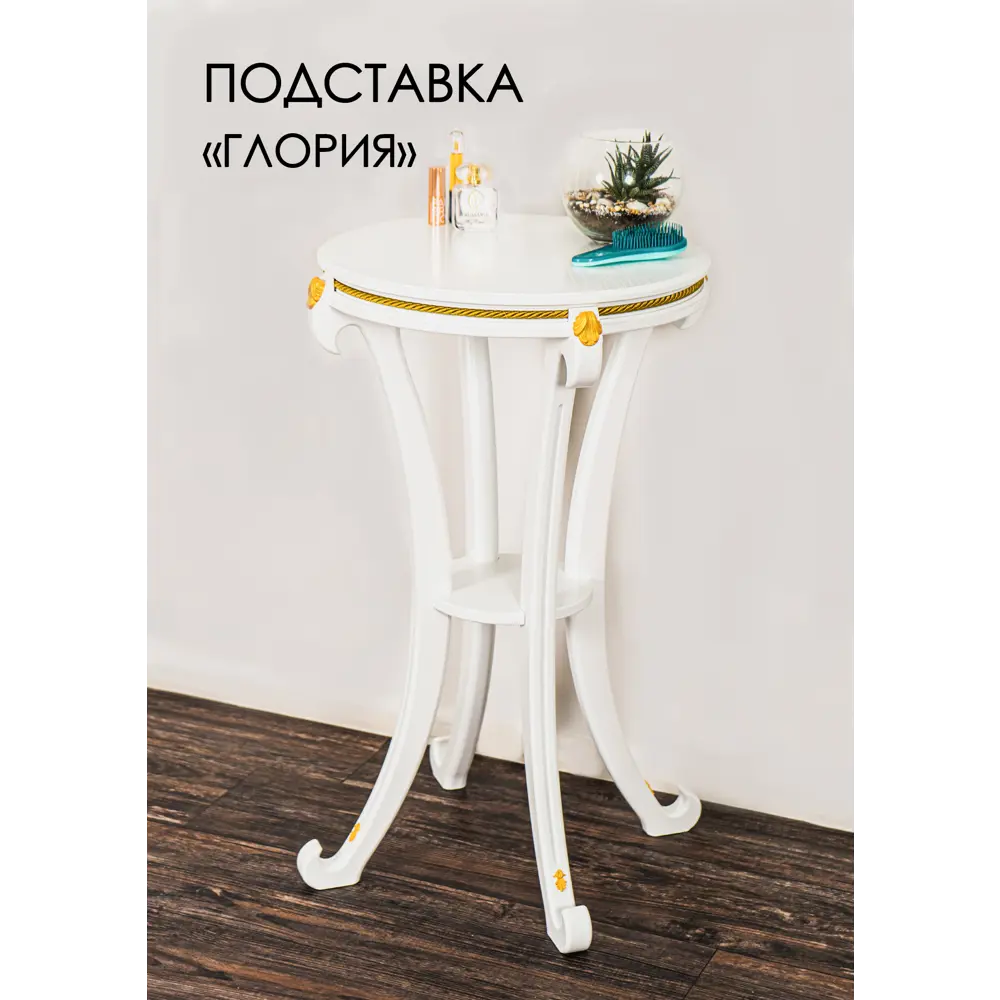 Фото Подставка для цветочного горшка Glider Подставка глория 45 см x 50 см x 80 см МДФ белый Фото Подставка для цветочного горшка Glider Подставка глория 45 см x 50 см x 80 см МДФ белый
