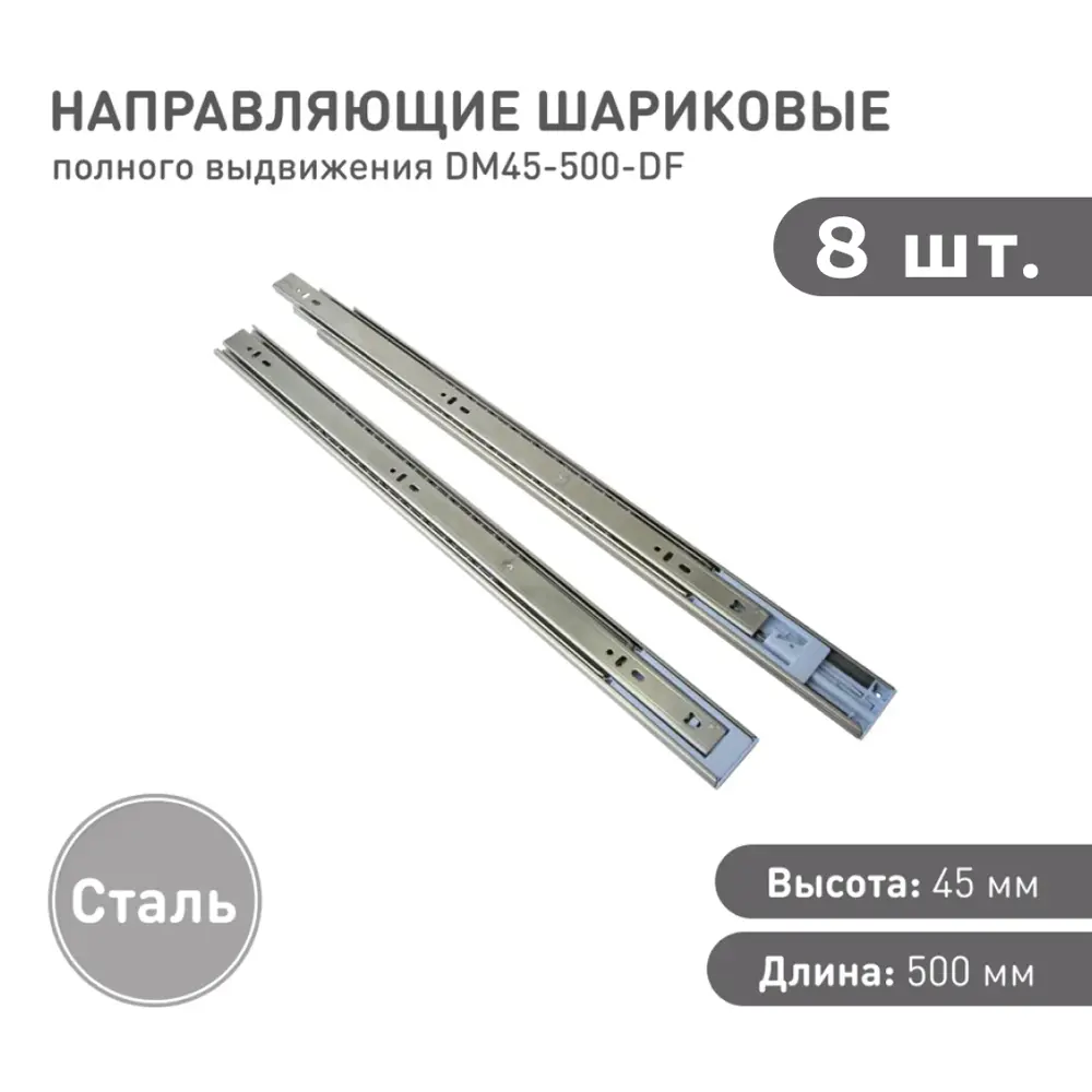Фото Комплект шариковых направляющих Lemax Prof 4хDM45-500-DF Фото Комплект шариковых направляющих Lemax Prof 4хDM45-500-DF