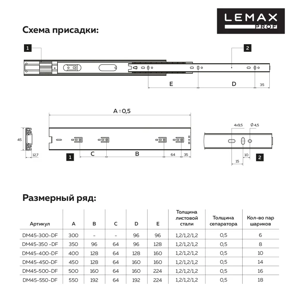 Фото 2 Комплект шариковых направляющих Lemax Prof 4хDM45-500-DF Фото 2 Комплект шариковых направляющих Lemax Prof 4хDM45-500-DF