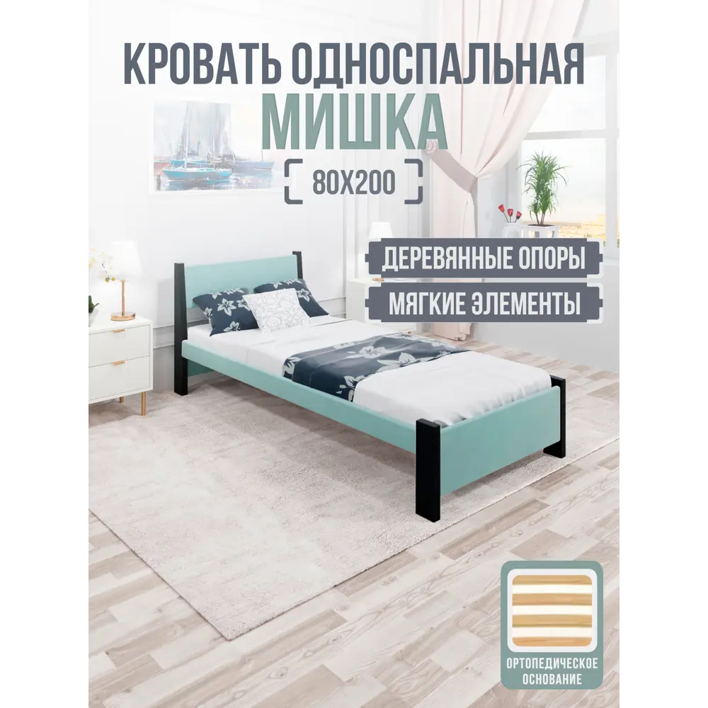 Фото Кровать Solarius Мишка орто основание 90 x 80 x 210 см дерево цвет тиффани;антрацит Фото Кровать Solarius Мишка орто основание 90 x 80 x 210 см дерево цвет тиффани;антрацит