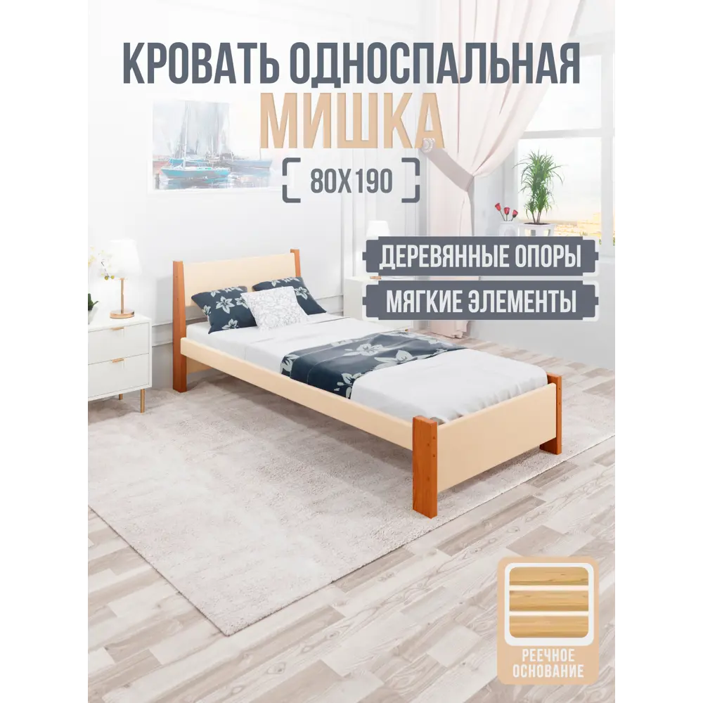 Фото 2 Кровать Solarius Мишка реечное основание mkr-obiv-rs3-olha80-190 90 x 80 x 200 см дерево цвет бежевый/ольха Фото 2 Кровать Solarius Мишка реечное основание mkr-obiv-rs3-olha80-190 90 x 80 x 200 см дерево цвет бежевый/ольха