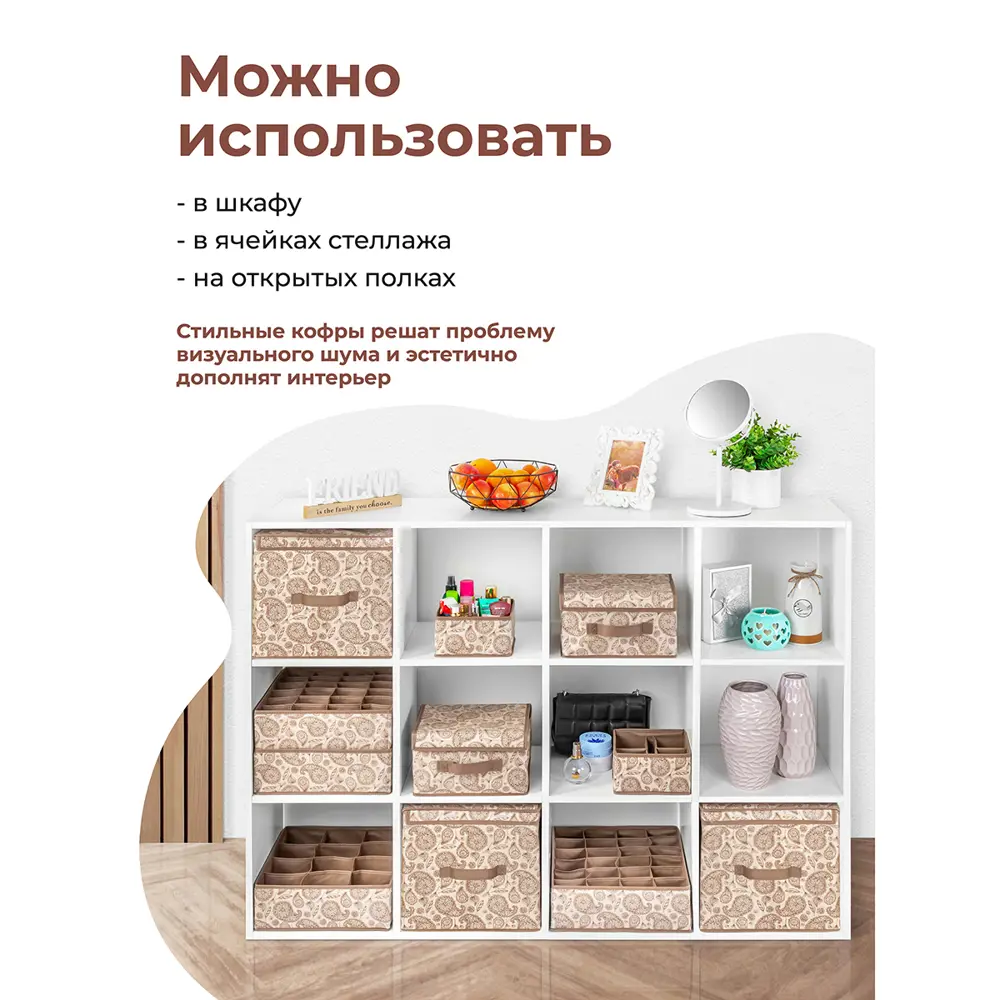 Фото 6 Короб El casa 490301 20x16x26 см полиэстер цвет коричневый, бежевый Фото 6 Короб El casa 490301 20x16x26 см полиэстер цвет коричневый, бежевый