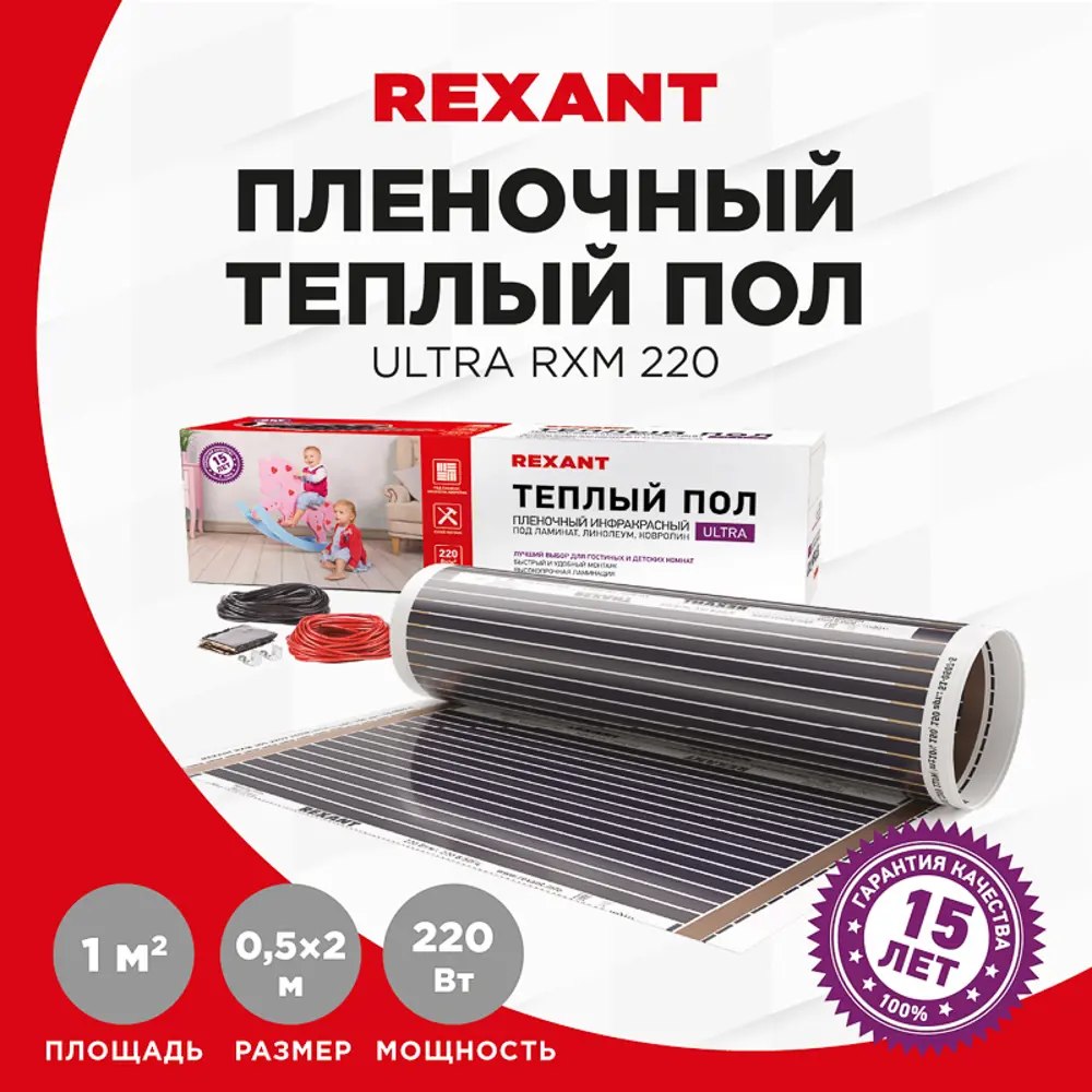 Фото 2 Инфракрасная пленка для теплого пола Rexant 1 м² 220 Вт Фото 2 Инфракрасная пленка для теплого пола Rexant 1 м² 220 Вт