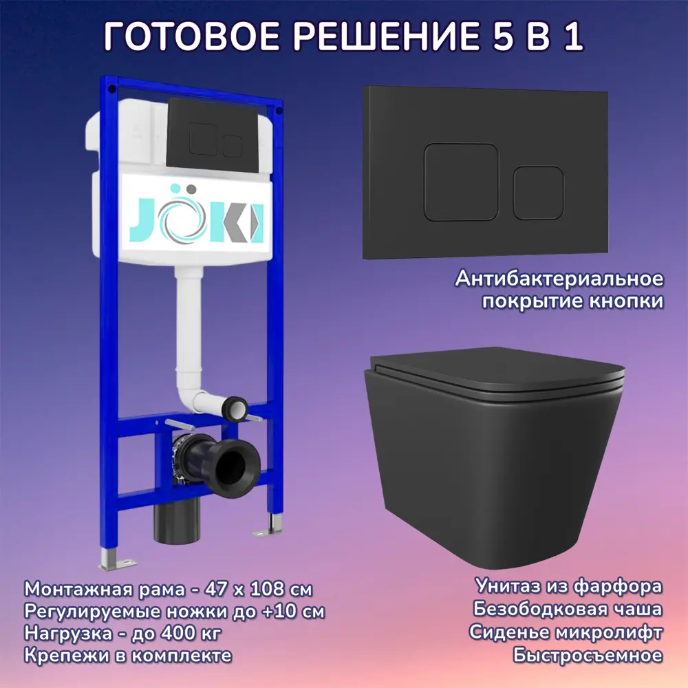Фото Комплект инсталляция с унитазом Joki JKS302MB035702BM цвет черный Фото Комплект инсталляция с унитазом Joki JKS302MB035702BM цвет черный