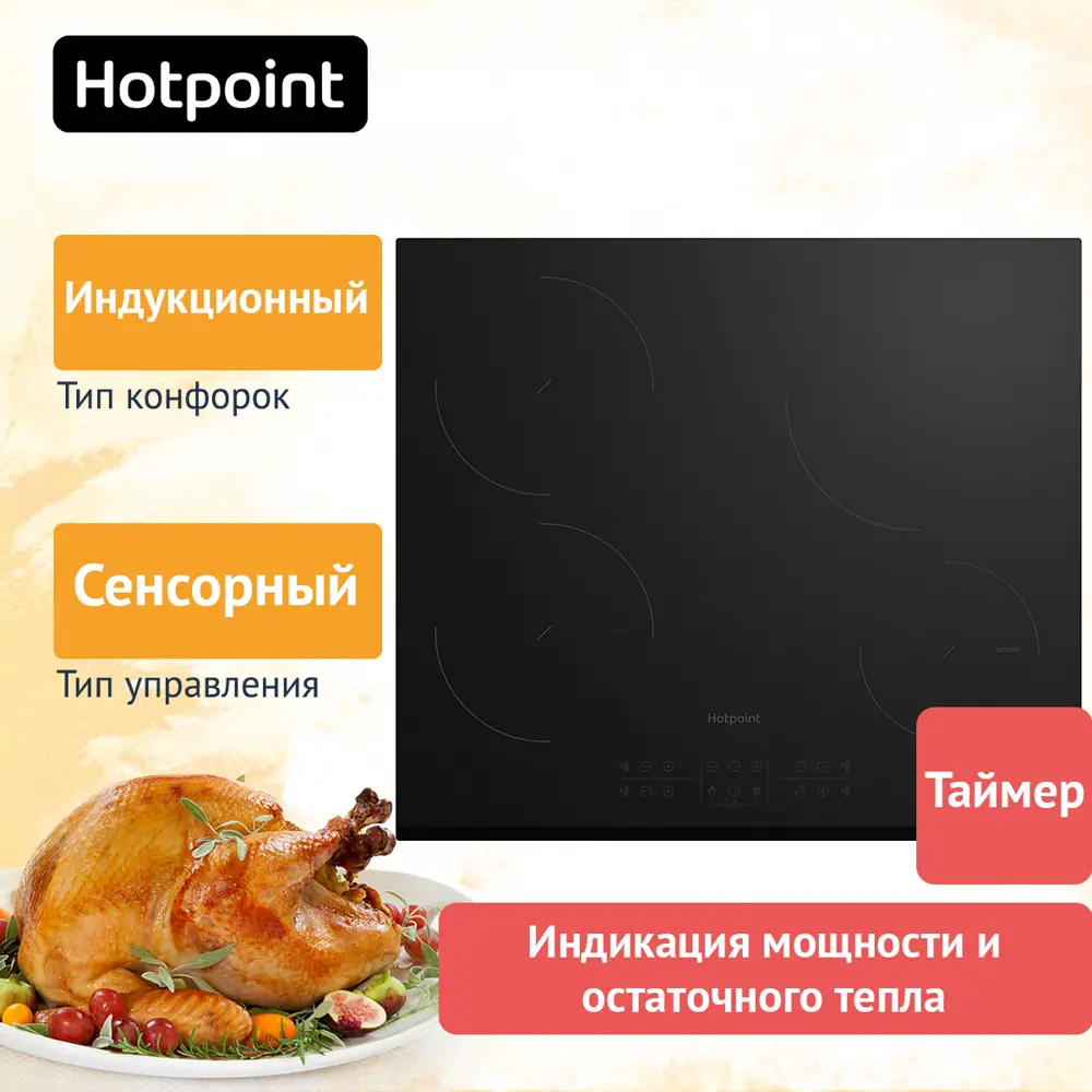 Фото 2 Электрическая варочная панель Hotpoint HB 1560S BF 58 см 4 конфорки цвет черный Фото 2 Электрическая варочная панель Hotpoint HB 1560S BF 58 см 4 конфорки цвет черный