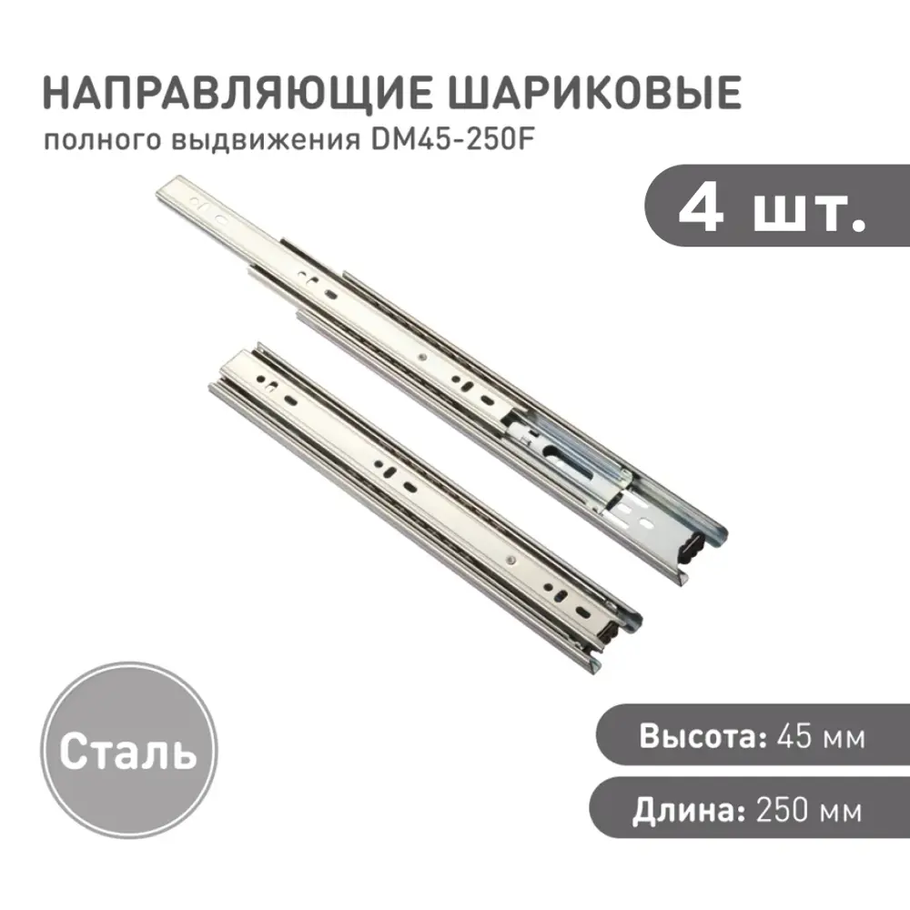 Фото Комплект шариковых направляющих Lemax Prof 2хDM45-250F Фото Комплект шариковых направляющих Lemax Prof 2хDM45-250F