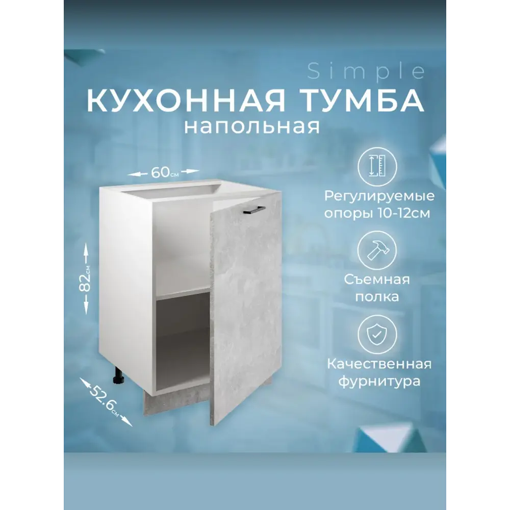 Фото Шкаф - стол 60см Simple Н600 Бетон светлый Фото Шкаф - стол 60см Simple Н600 Бетон светлый