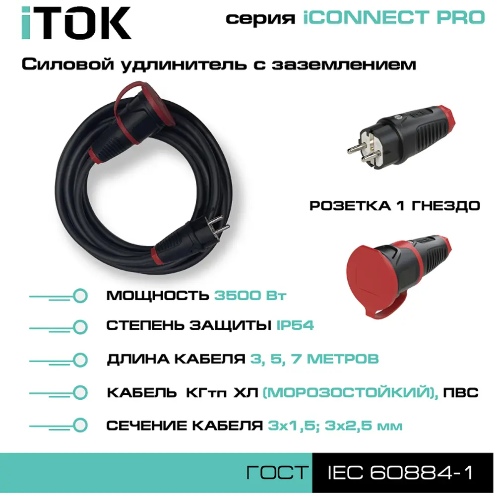 Фото 3 Удлинитель-шнур силовой iTOK тип SU iCONNECT PRO 1 розетка с заземлением ПВС 3x2.5 мм 3 м 3500 Вт цвет черный