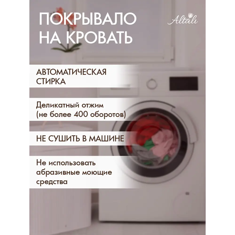 Фото 8 Покрывало Altali Большая прогулка 193-2147/1 220x240 см хлопок цвет белый, серый, бежевый, коричневый, красный, желтый Фото 8 Покрывало Altali Большая прогулка 193-2147/1 220x240 см хлопок цвет белый, серый, бежевый, коричневый, красный, желтый