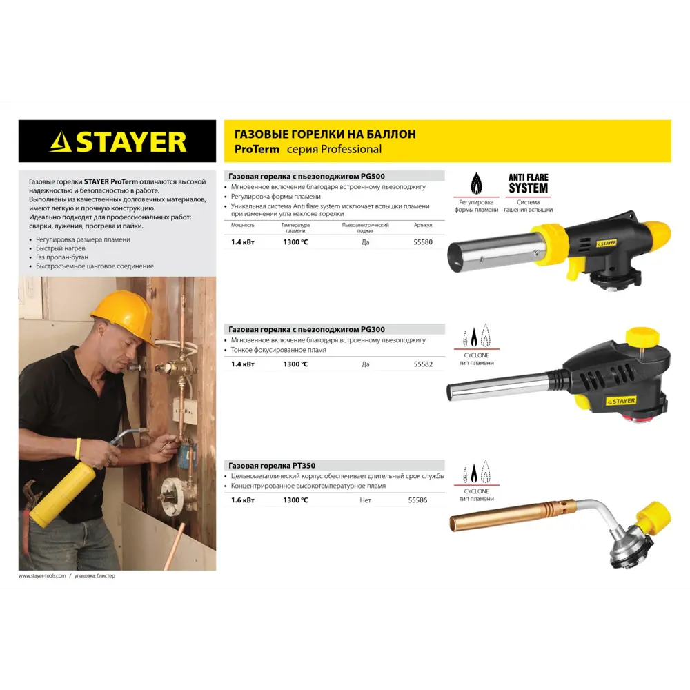 Фото 3 Горелка газовая Stayer ProTerm Turbo PT350 Фото 3 Горелка газовая Stayer ProTerm Turbo PT350