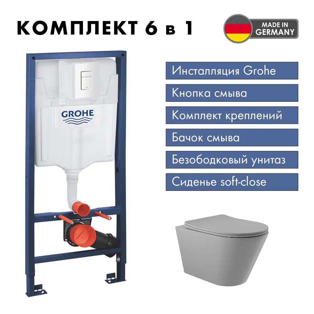 Фото Инсталляция GROHE Rapid SL 3 в 1 с клавишей смыва Skate Cosmopolitan альпин-белый (38772SH0) и унитаз 525*360 Soft-Close серый матовый конус Фото Инсталляция GROHE Rapid SL 3 в 1 с клавишей смыва Skate Cosmopolitan альпин-белый (38772SH0) и унитаз 525*360 Soft-Close серый матовый конус