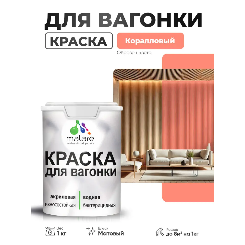 Фото Краска фасадная для дерева Malare Wood антисептическая быстросохнущая матовая цвет коралловый 1 кг Фото Краска фасадная для дерева Malare Wood антисептическая быстросохнущая матовая цвет коралловый 1 кг
