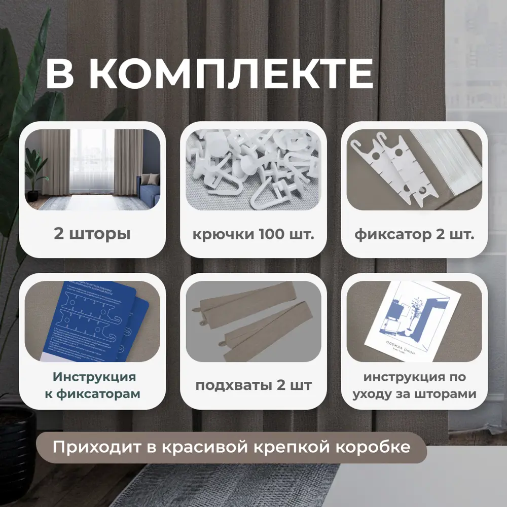 Фото 2 Комплект штор на шторной ленте Юмарт 200x230 см цвет коричневый, глубокий тауп Фото 2 Комплект штор на шторной ленте Юмарт 200x230 см цвет коричневый, глубокий тауп