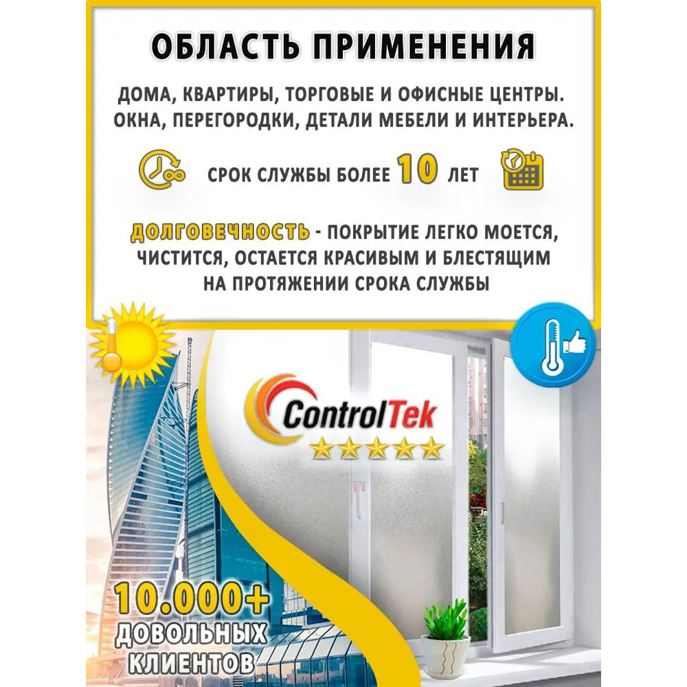 Фото 5 Пленка самоклеящаяся для стекла Controltek CT Matte Frost 4 mil 0.75x10 м цвет матовый белый