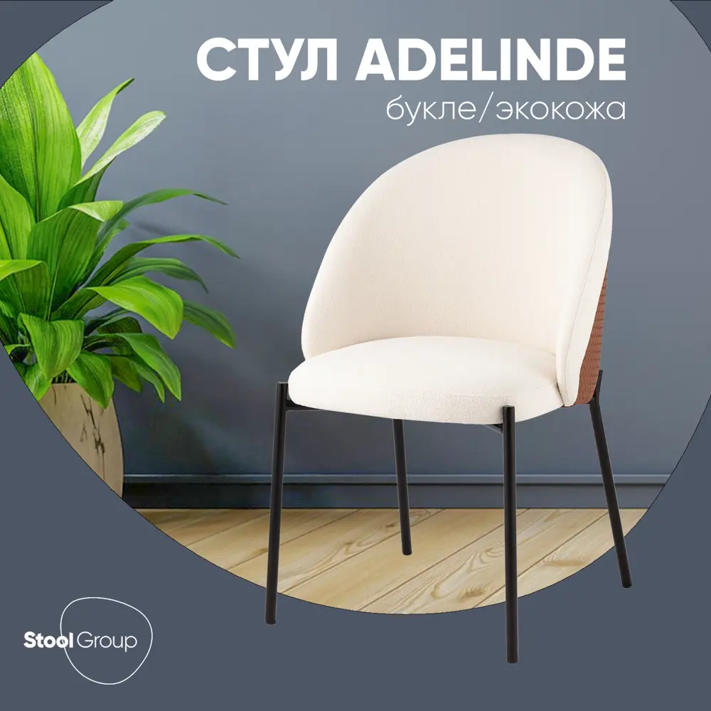 Фото Кухонный стул Стул груп Adelinde 44.5x80x59 см рогожка цвет черный/бежевый Фото Кухонный стул Стул груп Adelinde 44.5x80x59 см рогожка цвет черный/бежевый