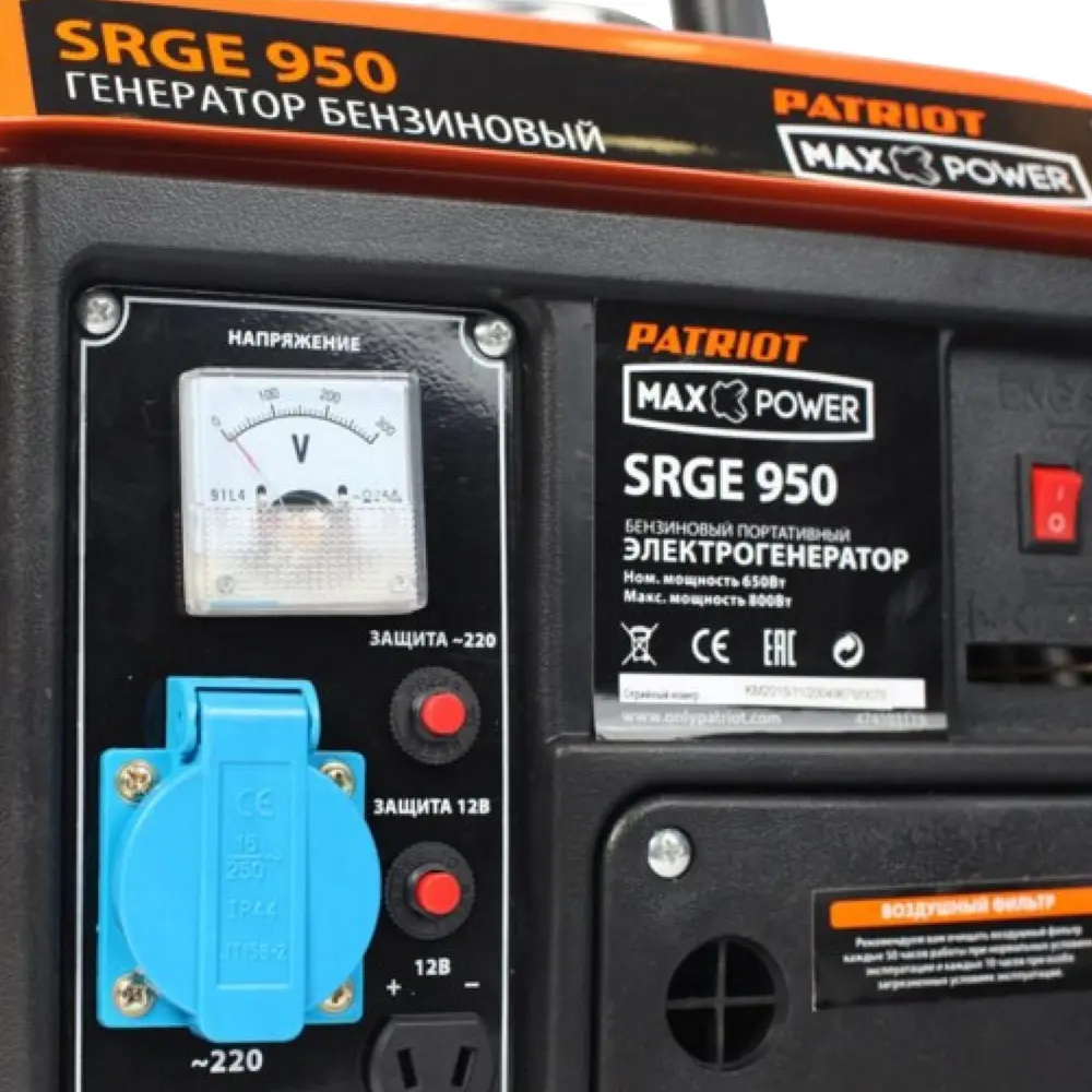 Фото 4 Генератор бензиновый Patriot SRGE-950 Max Power 0.8 кВт Фото 4 Генератор бензиновый Patriot SRGE-950 Max Power 0.8 кВт