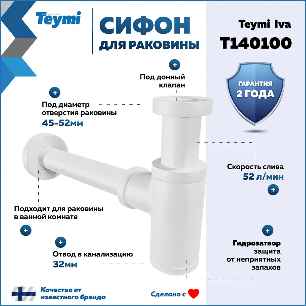 Фото 2 Сифон для раковины Teymi D32 мм белый T140100 Фото 2 Сифон для раковины Teymi D32 мм белый T140100