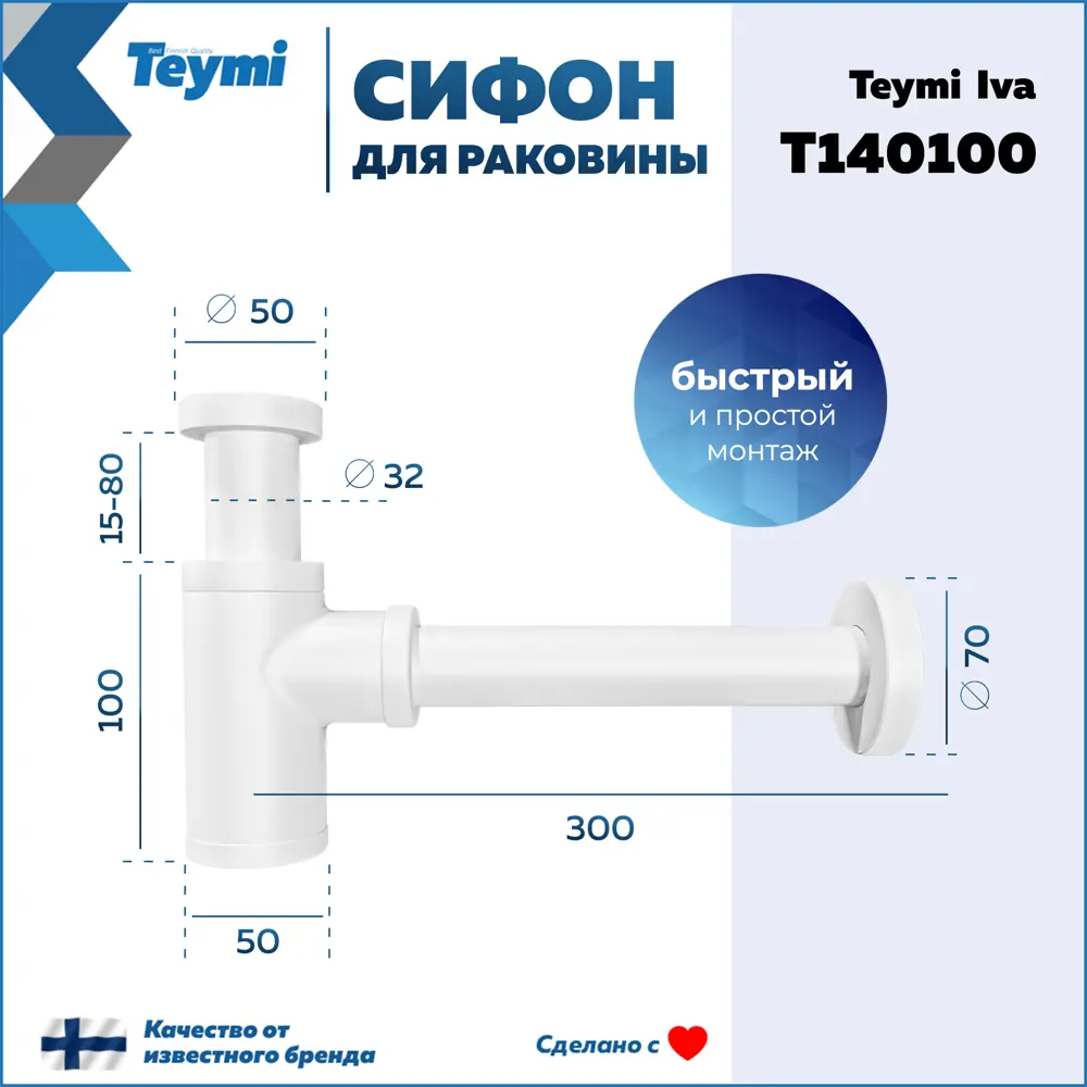 Фото 4 Сифон для раковины Teymi D32 мм белый T140100 Фото 4 Сифон для раковины Teymi D32 мм белый T140100