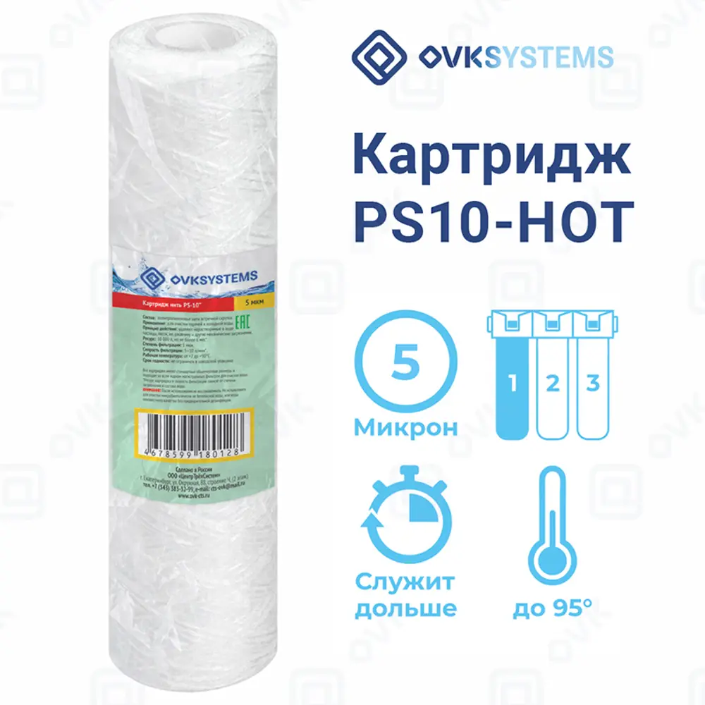 Фото Картридж механической очистки Ovksystems PS-10" SL10 для холодной воды полипропиленовая нить 5 мкм Фото Картридж механической очистки Ovksystems PS-10" SL10 для холодной воды полипропиленовая нить 5 мкм
