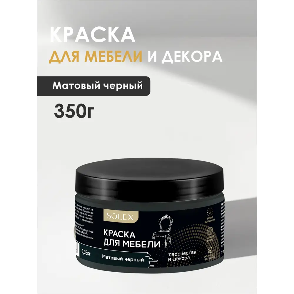 Фото Краска для мебели Solex матовая цвет матовый черный 0.35кг Фото Краска для мебели Solex матовая цвет матовый черный 0.35кг