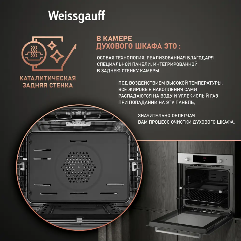Фото 15 Встраиваемый духовой шкаф Weissgauff WGO 700 D Inox 59.5х58.4х55 см цвет серый Фото 15 Встраиваемый духовой шкаф Weissgauff WGO 700 D Inox 59.5х58.4х55 см цвет серый