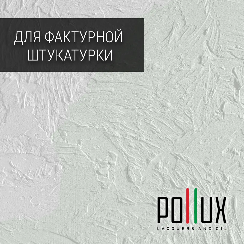 Фото 6 Краска для стен моющаяся Pollux быстросохнущая без запаха укрывная полуматовая цвет папирусно белый RAL 9018 5 л Фото 6 Краска для стен моющаяся Pollux быстросохнущая без запаха укрывная полуматовая цвет папирусно белый RAL 9018 5 л