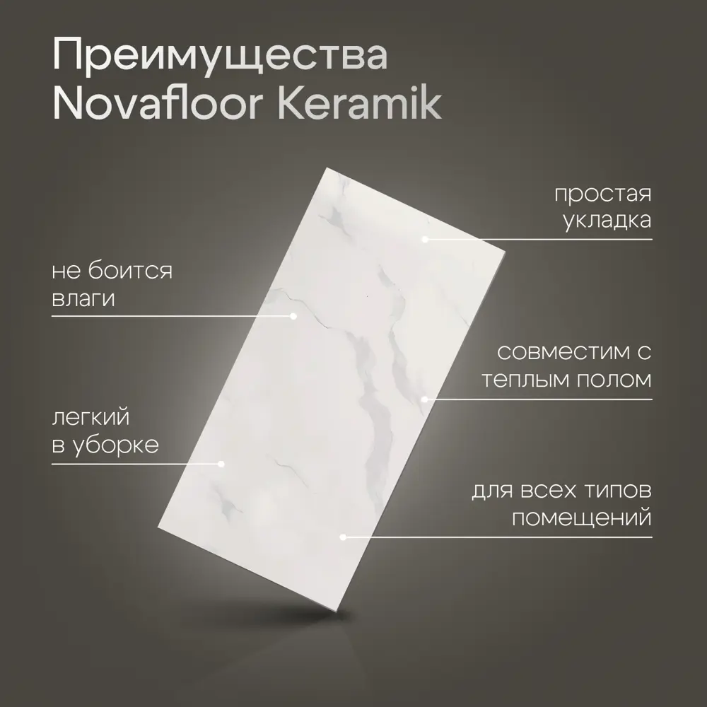 Фото 4 Кварцвиниловая плитка Novafloor Keramik 2.23м² 43 класс цвет мрамор калаката Фото 4 Кварцвиниловая плитка Novafloor Keramik 2.23м² 43 класс цвет мрамор калаката